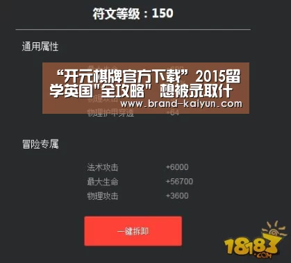 “开元棋牌官方下载”2015留学英国全攻略 想被录取什么因素最重要(图2)