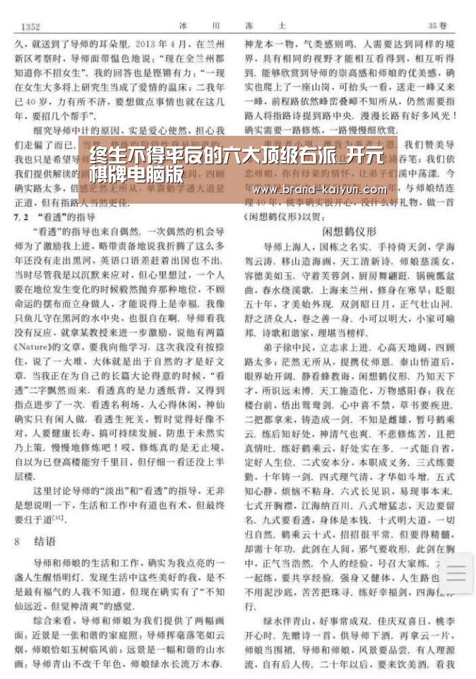 终生不得平反的六大顶级右派_开元棋牌电脑版(图3) 开元棋牌官方下载