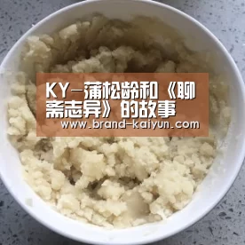 KY-蒲松龄和《聊斋志异》的故事(图3)